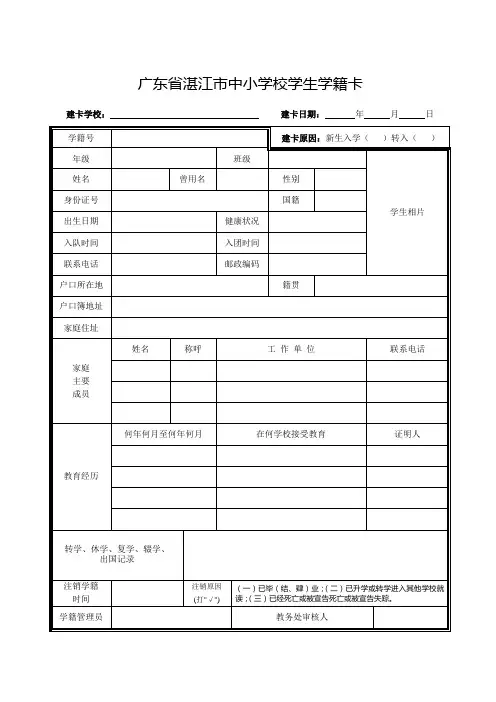 广东省湛江市中小学校学生学籍卡