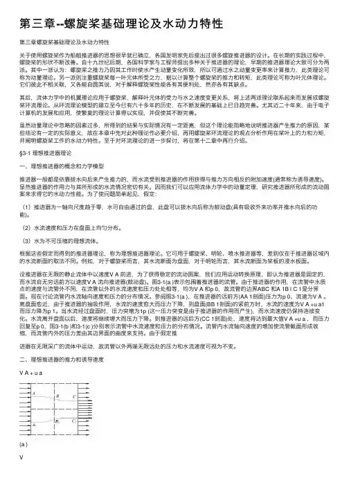 第三章--螺旋桨基础理论及水动力特性