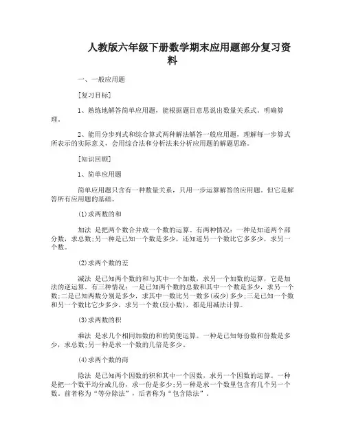 六年级下册数学期末应用题部分复习资料