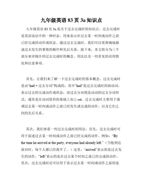 九年级英语83页3a知识点