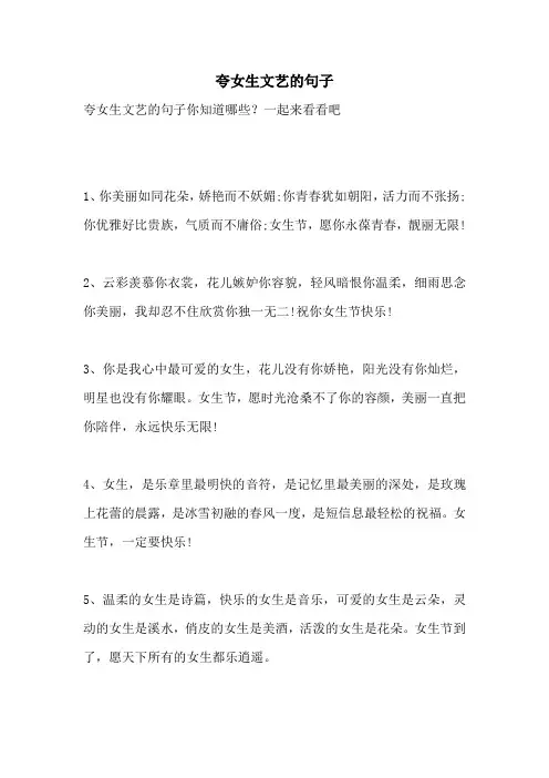 夸女生文艺的句子
