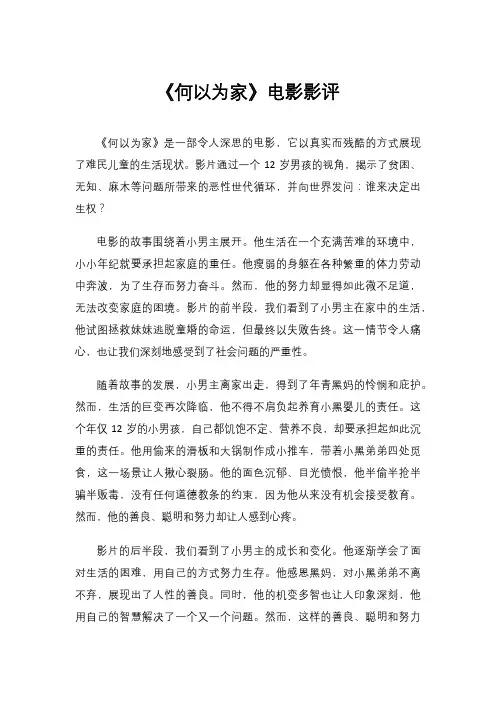 《何以为家》电影影评