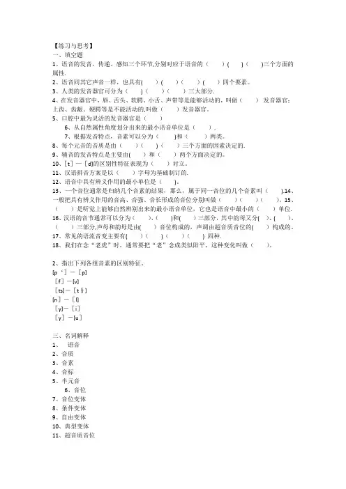 《语言学纲要》试题及答案