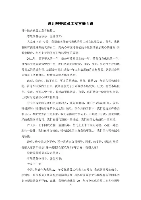 设计院普通员工发言稿3篇