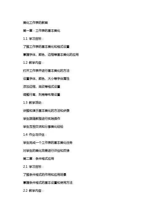 美化工作表的教案