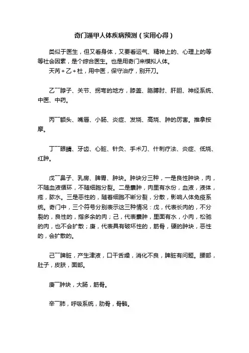 奇门遁甲人体疾病预测（实用心得）
