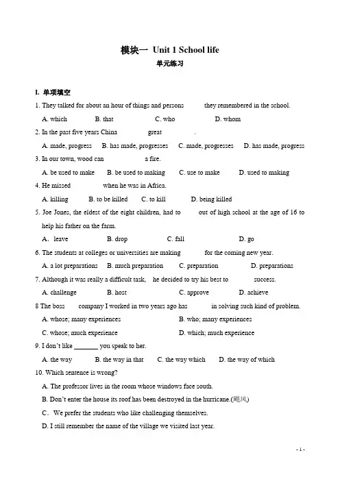 牛津高一英语模块1 Unit 1 School life单元测试及答案