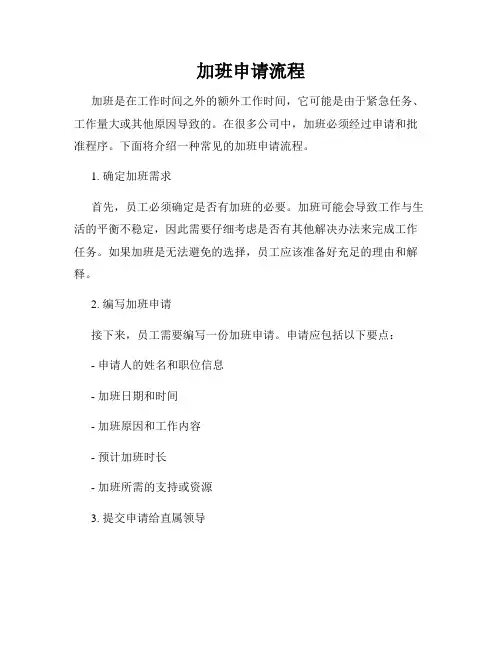 加班申请流程