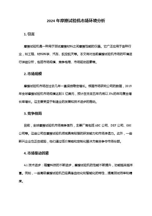 2024年摩擦试验机市场环境分析