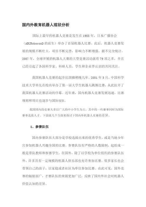国内外教育机器人现状分析