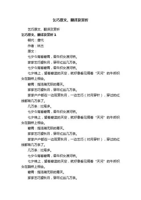 乞巧原文、翻译及赏析