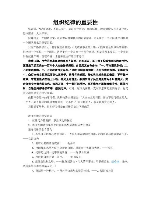 组织纪律的重要性