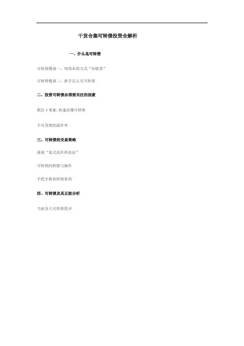 可转债基础及交易策略