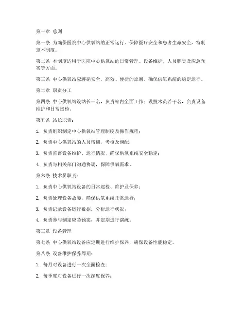 医院中心供氧站管理制度范本
