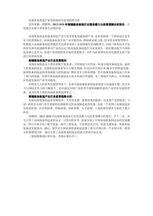 高端装备制造产业发展现状及前景趋势分析