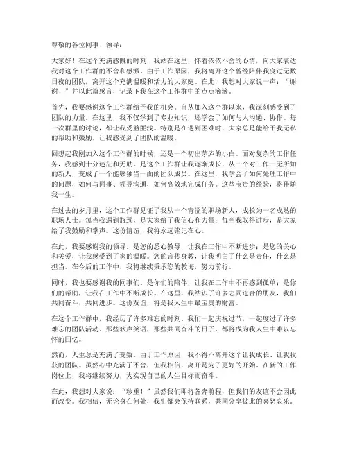 工作调动退工作群感言