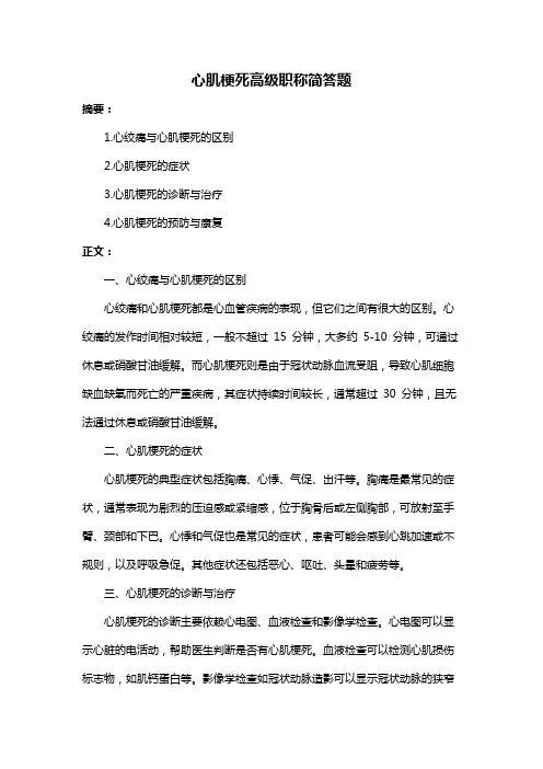心肌梗死高级职称简答题