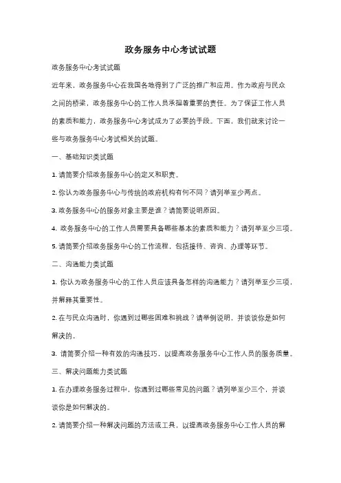 政务服务中心考试试题