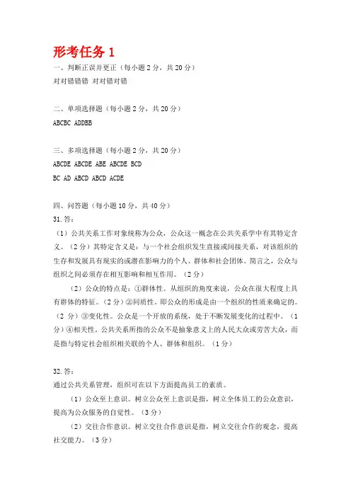 国开电大 公共关系学(本) 形考任务1-3答案