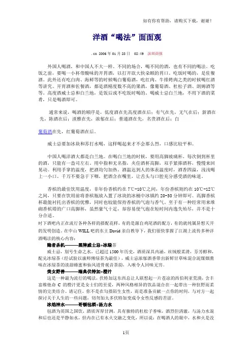 一些洋酒基本喝法