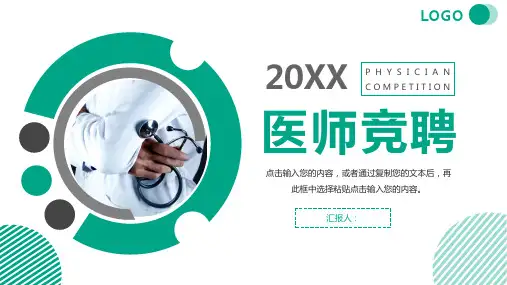 商务风医疗行业医师竞聘演讲能力展示PPT模板课件