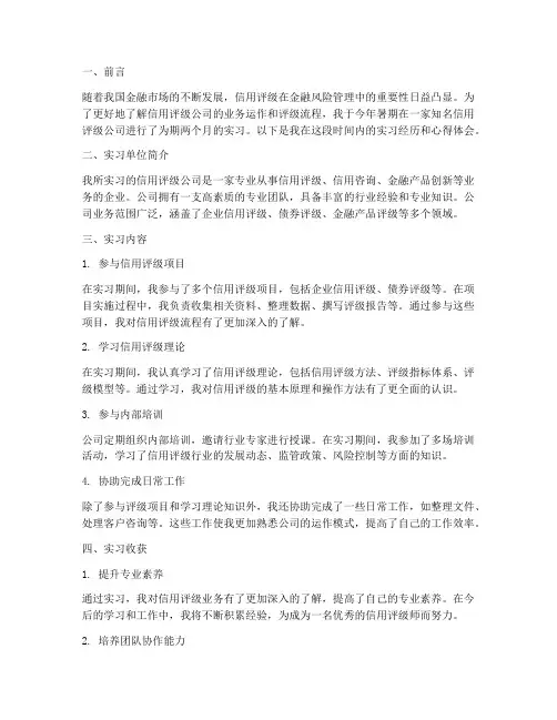 信用评级公司实习报告