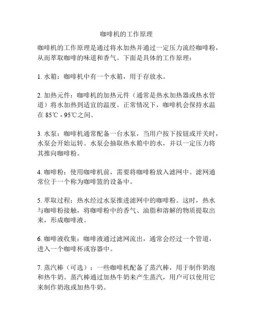 咖啡机的工作原理