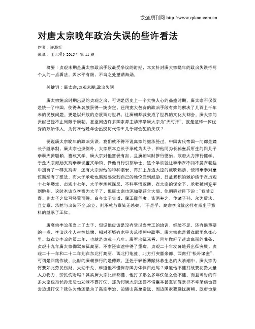 对唐太宗晚年政治失误的些许看法