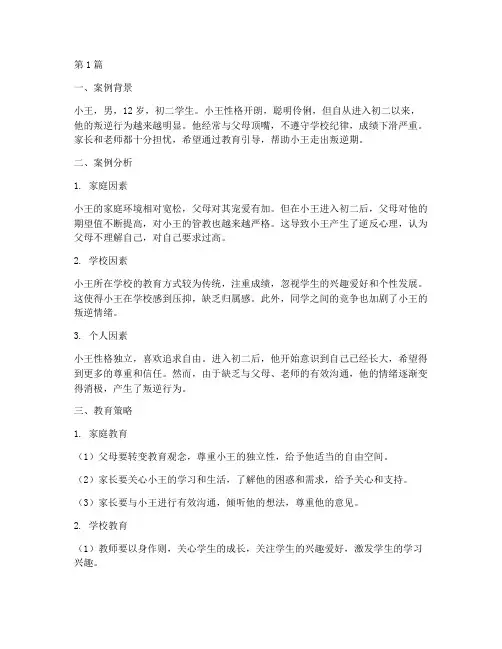 初二叛逆教育案例范文(2篇)