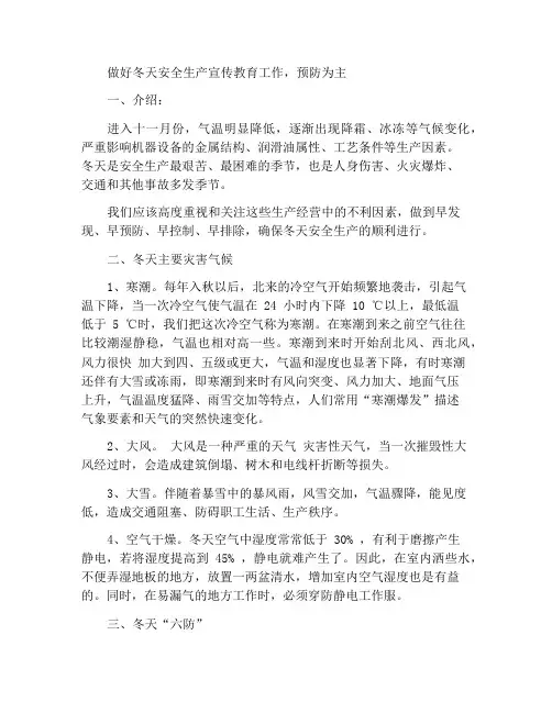 备战冬季安全生产宣传教育预防优先