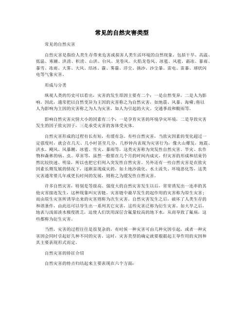 常见的自然灾害类型