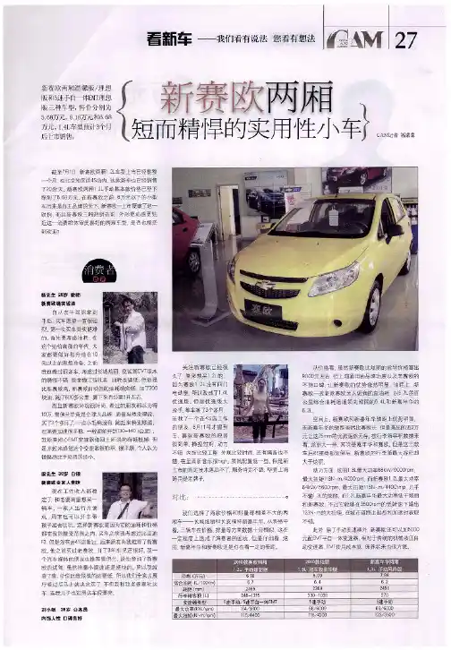 新赛欧两厢短而精悍的实用性小车