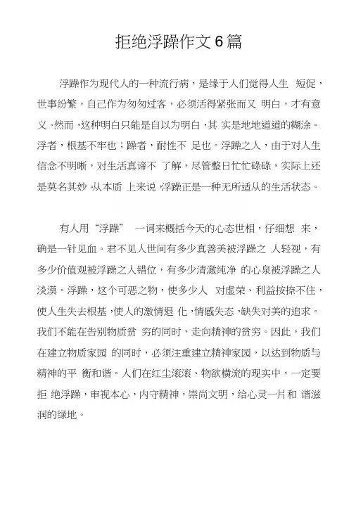 拒绝浮躁作文6篇