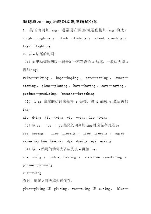 动词后加ing的规则