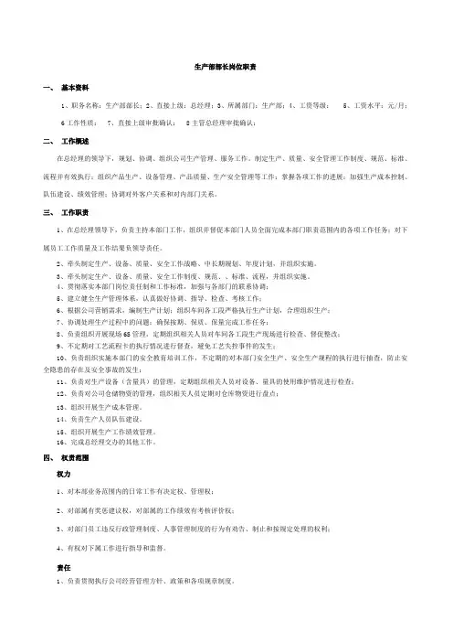 生产部长职位说明
