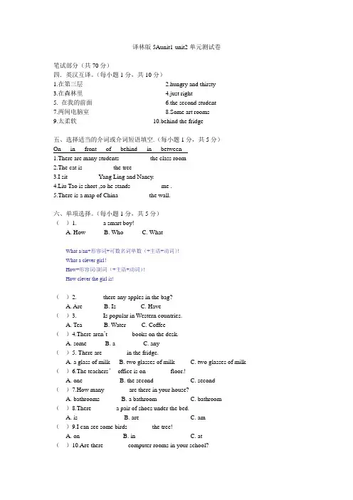 (完整版)译林版小学英语五年级上册unit1-unit2单元测试卷