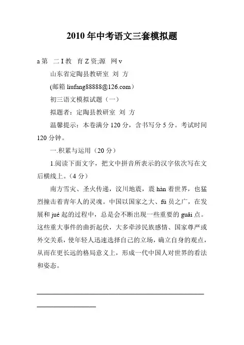 2010年中考语文三套模拟题