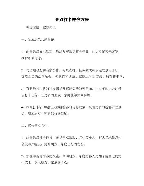 景点打卡赚钱方法