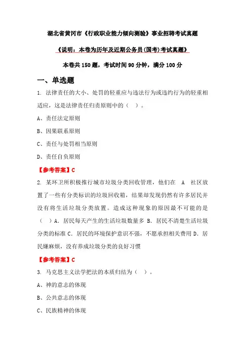 湖北省黄冈市《行政职业能力倾向测验》事业招聘考试真题