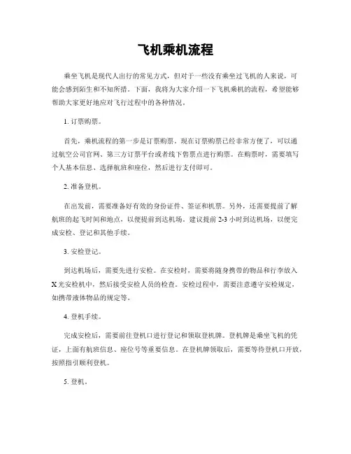 飞机乘机流程