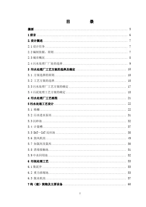20000m3d污水处理厂工艺设计毕业设计论文