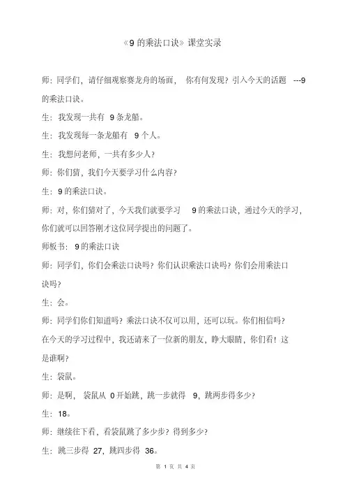 《9的乘法口诀》教学实录