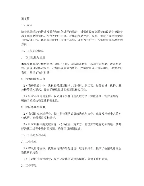桥梁设计总结年度工作(3篇)