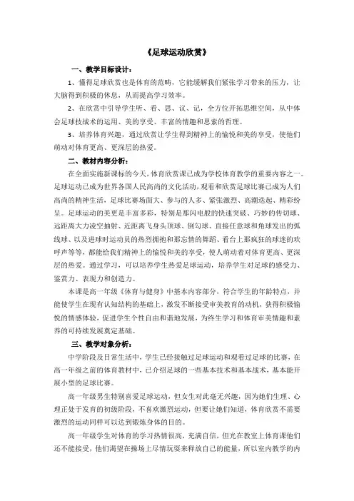 《足球运动欣赏》教案
