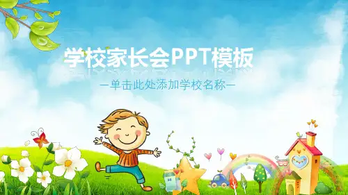 学生家长会PPT