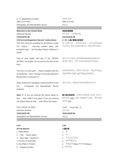 美国出入境证明单(I-94 FORM)中英文对照