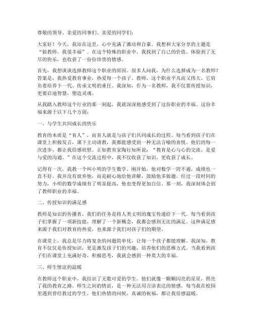 做教师我很幸福_演讲稿