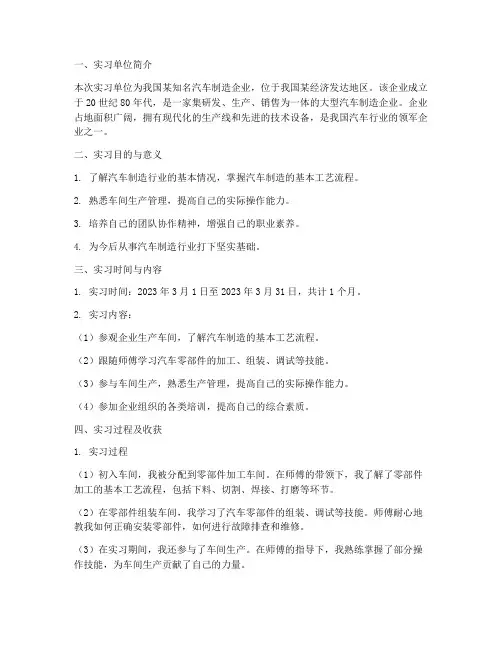 车间实习报告三月份