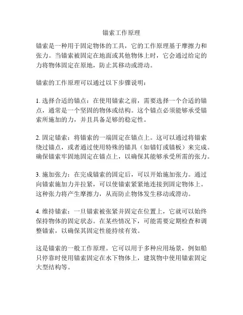 锚索工作原理