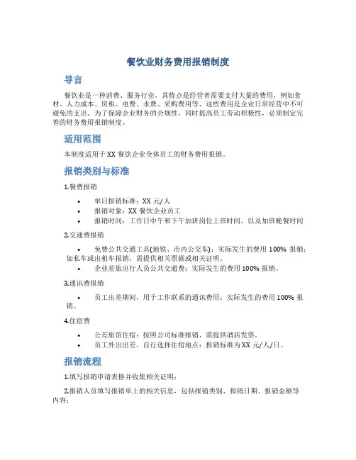 餐饮业财务费用报销制度